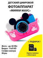 Детский цифровой фотоаппарат Микки Маус с селфи камерой и играми + карта 16 Гб, Цвет: розовый
