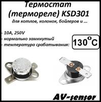 Термостат биметаллический KSD301 (NC) 130°С