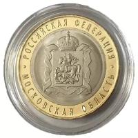 Монета Центральный банк Российской Федерации 10 рублей 2020 года в капсуле "Московская область"