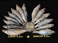 Рыбный набор №11 (Вобла+Сопа) 1кг