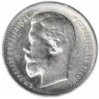 (1910, ЭБ) Монета Россия 1910 год 50 копеек AU