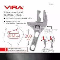 Ключ разводной сантехнический 6-68мм с укороченной ручкой VIRA