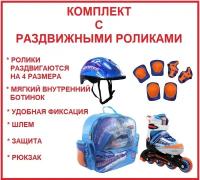 Роликовые коньки, шлем, защита и рюкзак, размер 35-38