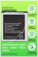 Аккумулятор для Samsung i8550 / i8552 / i8580 / i8530 / G355H / Самсунг (EB585157LU) (VIXION)