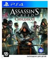 Ubisoft Assasin's Creed - Синдикат (PS4)