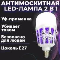 Антимоскитная лампа от комаров LED-лампа 20 Вт от насекомых