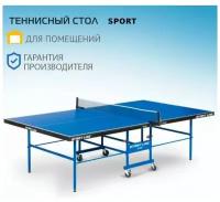 Теннисный стол Start Line Sport