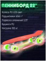 Детский Скейтборд, колеса PU, жесткость 78А, ABEC-7, дека PP 22*6 дюйма, красный, 9951
