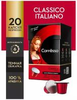 Кофе в капсулах Coffesso Classico Italiano, 20 кап. в уп.