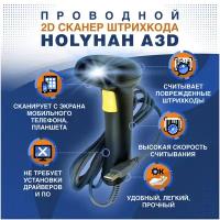 Проводной 2D-сканер Holyhah A3D USB для маркировки, Честный знак, QR, Эвотор, Атол, Меркурий, 1D
