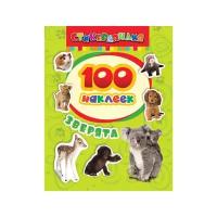 Альбом наклеек "100 наклеек. Зверята", Росмэн, 24459, 3 шт.