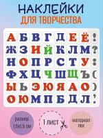 Набор наклеек RiForm "Русский Алфавит цветной", 49 элементов, наклейки букв 15х15мм, 1 лист