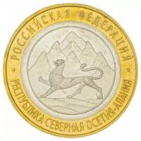 10 рублей 2013 год - Республика Северная Осетия - Алания ( Гурт - 180 рифлений )