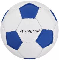 Мяч футбольный ONLYTOP "Classic", размер 2, 32 панели, PVC, 3 подслоя, машинная сшивка, вес 96 г, цвет белый, синий