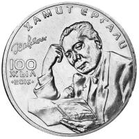 Памятная монета 100 тенге 100 лет со дня рождения Хамита Ергали. Выдающиеся события и люди, Казахстан, 2016 г. в. Состояние UNC (из мешка)