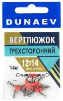 Вертлюжок трехсторонний Dunaev #12x14 14кг