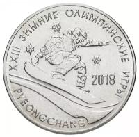 Памятная монета 1 рубль. XXIII Зимние Олимпийские Игры в Пхёнчхане. Приднестровье, 2017 г. в. Монета в состоянии UNC (из мешка)