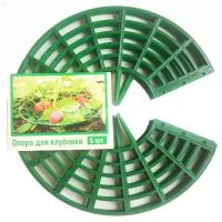 Опора подставка держатель для клубники зеленый 50 штук Диаметр 29 см.