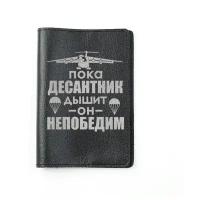 Обложка на паспорт Russian Handmade ВДВ натуральная кожа №1