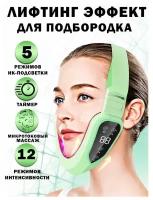 Светодиодный лифтинг массажер для лица, для подтяжки щек и лица / Микротоковый фотонный бандаж светло-зеленый