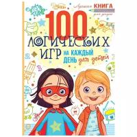 Мур Г. "100 логических игр для детей на каждый день"