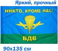 Флаг ВДВ России. Воздушно-десантные войска России