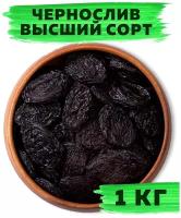 Чернослив высший сорт, 100% натурально, сливы сушеные без косточек, 1 кг, 1000 г, Армения, VegaGreen