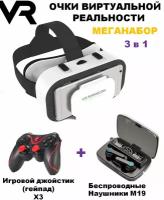 Очки виртуальной реальности VR, 3D очки для смартфона телефона с джойстиком (гейпадом) и беспроводными наушниками объемного звучания