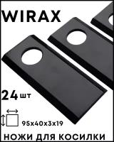 Ножи для польской роторной косилки WIRAX / 24 шт / комплект