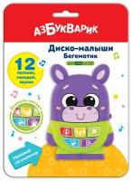 Музыкальные игрушки для малышей Азбукварик Бегемотик «Диско-малыши»