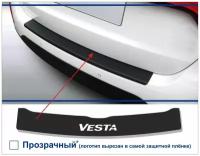 Защитная пленка на задний бампер VESTA (SW Cross)(Прозрачный логотип вырезан на самой защитной пленке)1 шт. пленка шершавая AVERY США