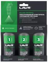 LAVR Трехуровневый очиститель топливной системы LAVR ML100, 3х120 mL (360мл) LN2137