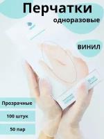 Перчатки виниловые медицинские неопудренные нестерильные Saf&ty M, 50 пар, прозрачный