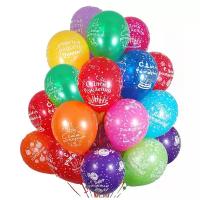 Воздушные шары с гелием "С днем рождения" 20 штук цвет ассорти