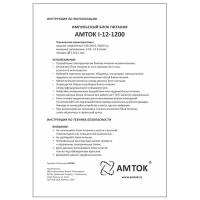 Блок питания AMTOK I-12-1200, 12 В / 1.2 A, 5.5*2.1
