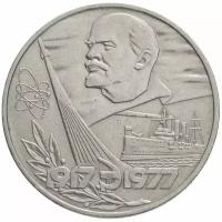 1 рубль 1977 "60 лет Великой Октябрьской революции"