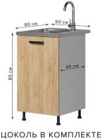 Шкаф напольный кухонный без столешницы, для накладной мойки, 50х60х85 см, модульная кухня