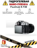 Гидрогелевая защитная плёнка для Fujifilm X-T30, матовая, на дисплей,для камеры,не стекло