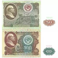 Банкнота Государственный банк СССР Набор из 2 банкнот 1991 года (50 руб., 100 руб.)