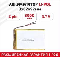 Универсальный аккумулятор (АКБ) для планшета, видеорегистратора и др, 3х62х92мм, 3000мАч, 3.7В, Li-Pol, 2pin (на 2 провода)