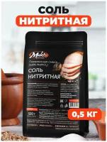 Соль нитритная для колбас, смесь нитритная посолочная смесь 0,6% NaNO2, 500 г