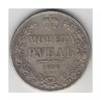 (Копия) Монета Россия 1832 год 1 рубль "Николай I" VF