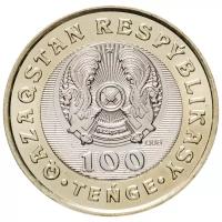 Памятная монета 100 тенге Всесторонние знания. Сокровища степи. Казахстан, 2020 г. в. Состояние UNC (из мешка)