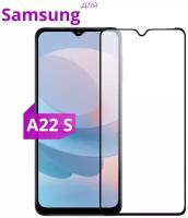 Защитное стекло для телефона Samsung Galaxy A22S 5G / Самсунг Галакси А22 Эс 5 джи / 3D стекло на весь экран c черной рамкой