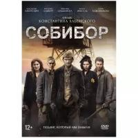Собибор (DVD)