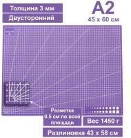 Коврик (мат) для резки А2 45 х 60 см, двусторонний, самовосстанавливающийся, 3- слойный, фиолетовый