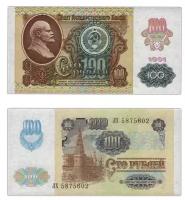 Подлинная банкнота 100 рублей (2-й выпуск), СССР, 1991 г. в. Купюра в состоянии XF (из обращения)