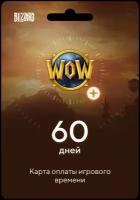 Карта оплаты игрового времени в World of Warcraft на 60 дней, оплата подписки