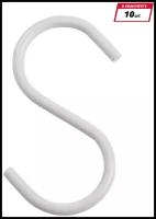 Крючок S-образный белый для решетки, трубы 25мм 10шт