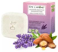 Твёрдый шампунь Efe L`arome "Лавандовый смузи", мягкое очищение, питание и рост нормальных и жирных у корней волос